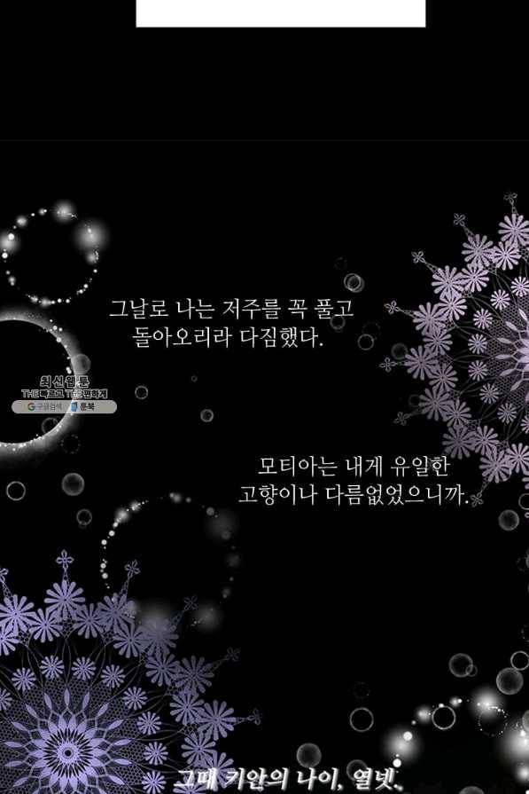 프리실라의 결혼 의뢰 85화 68