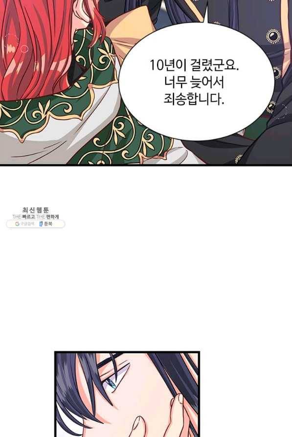 프리실라의 결혼 의뢰 85화 70