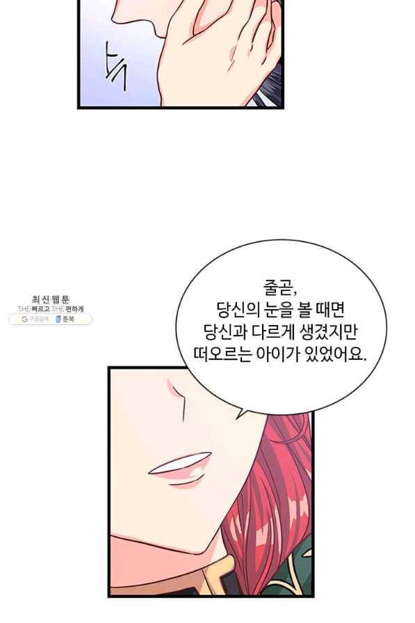 프리실라의 결혼 의뢰 85화 71