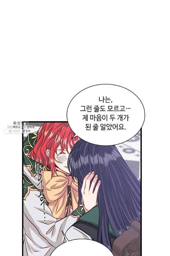 프리실라의 결혼 의뢰 85화 72