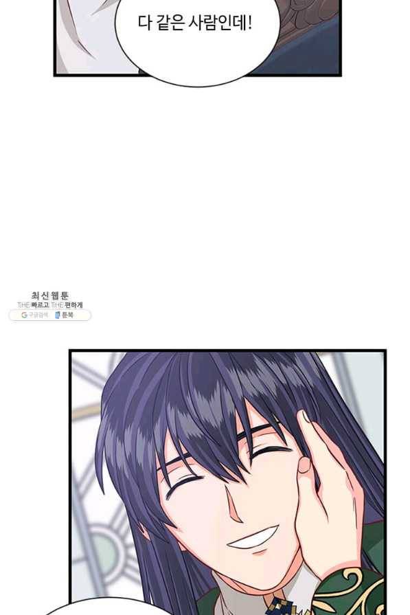 프리실라의 결혼 의뢰 85화 73
