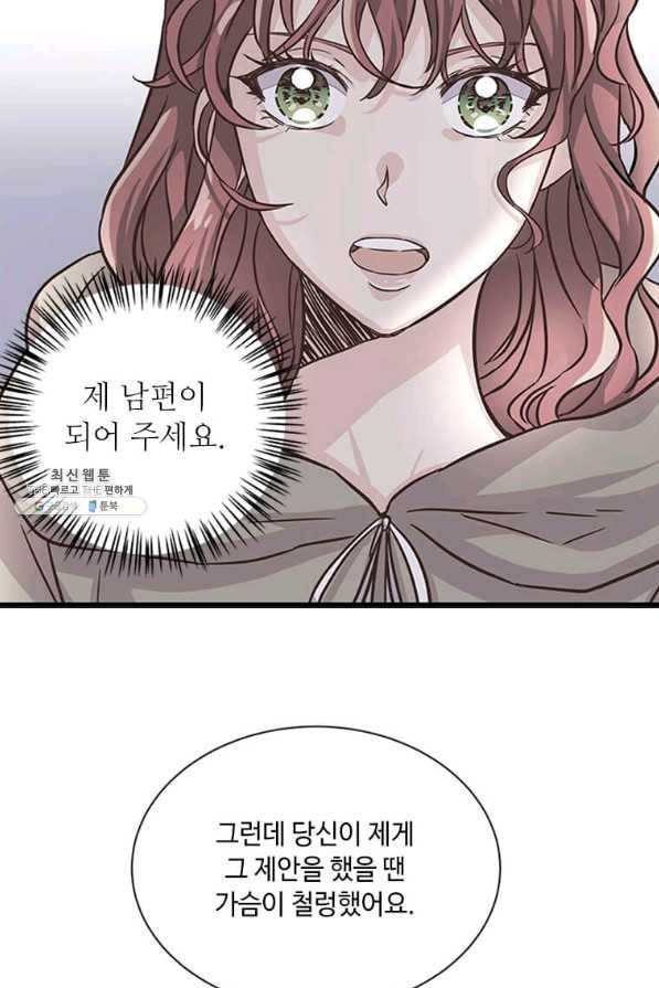 프리실라의 결혼 의뢰 85화 75