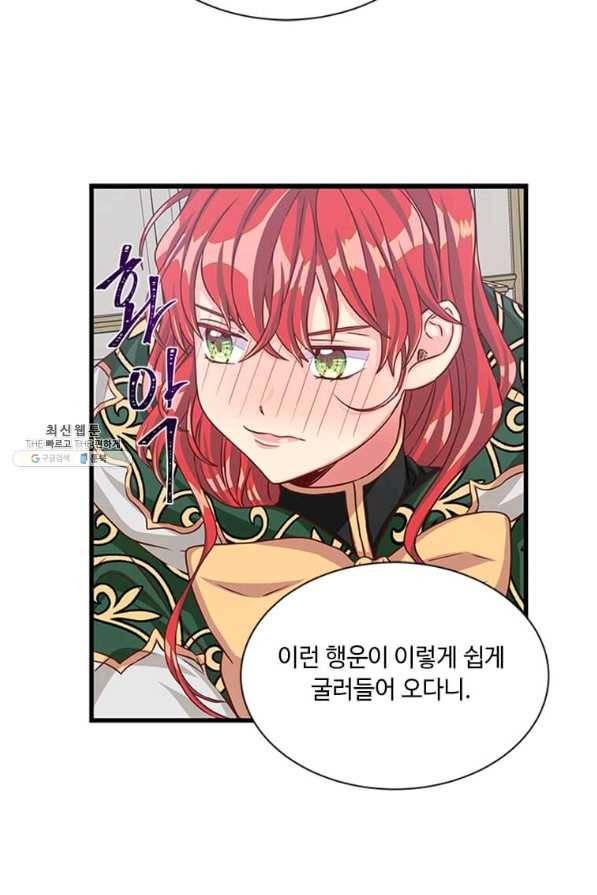프리실라의 결혼 의뢰 85화 76