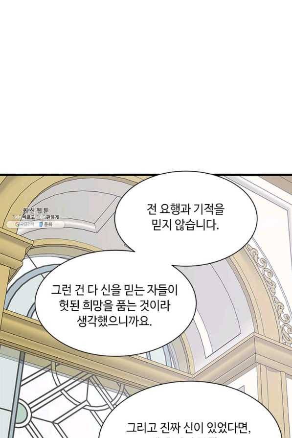 프리실라의 결혼 의뢰 85화 78
