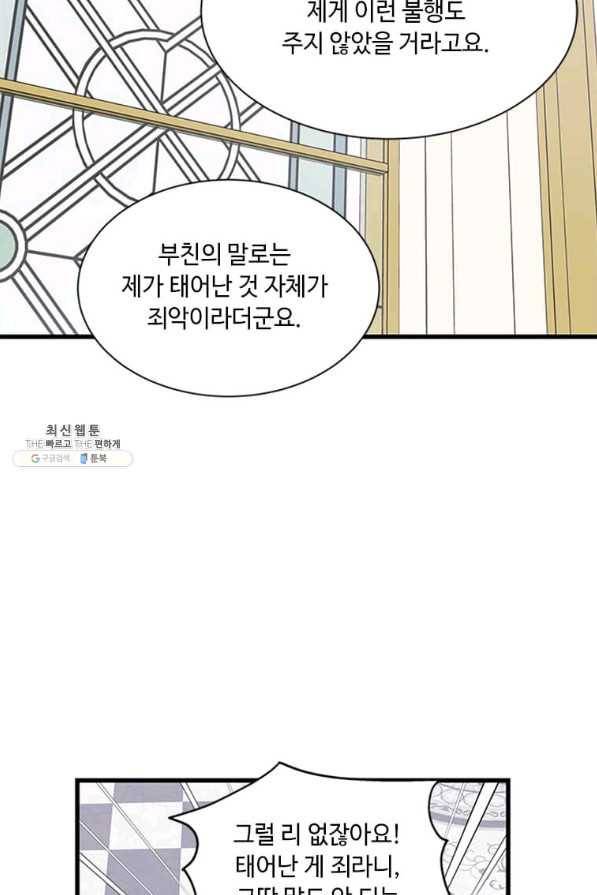 프리실라의 결혼 의뢰 85화 79