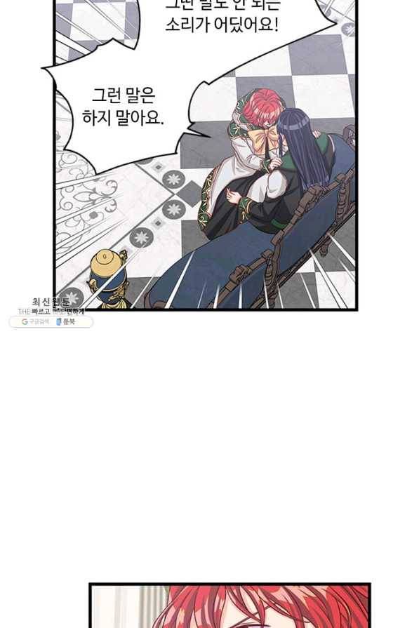 프리실라의 결혼 의뢰 85화 80