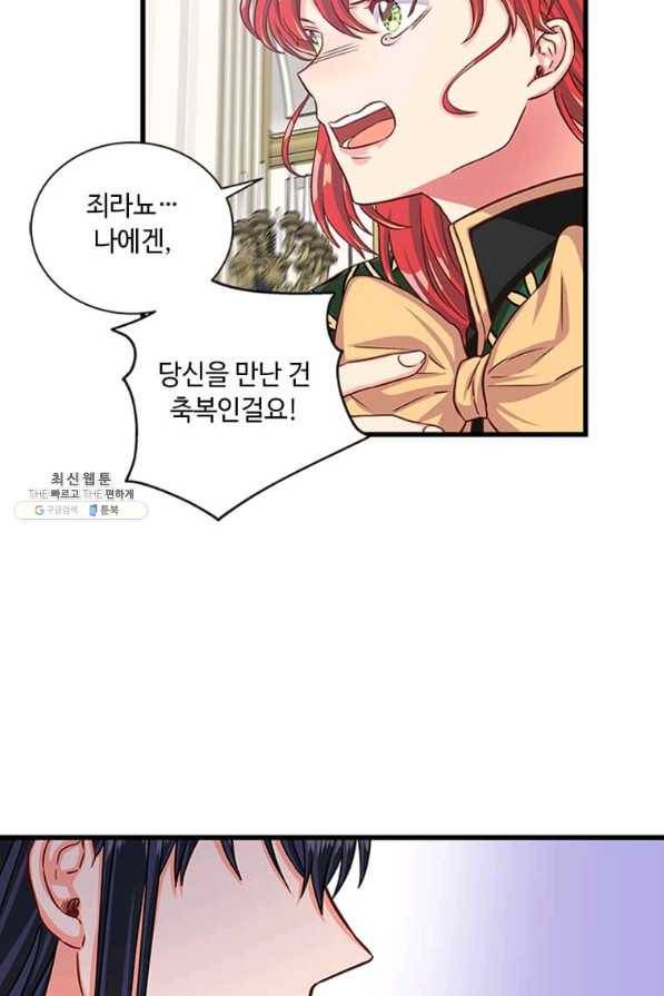 프리실라의 결혼 의뢰 85화 81