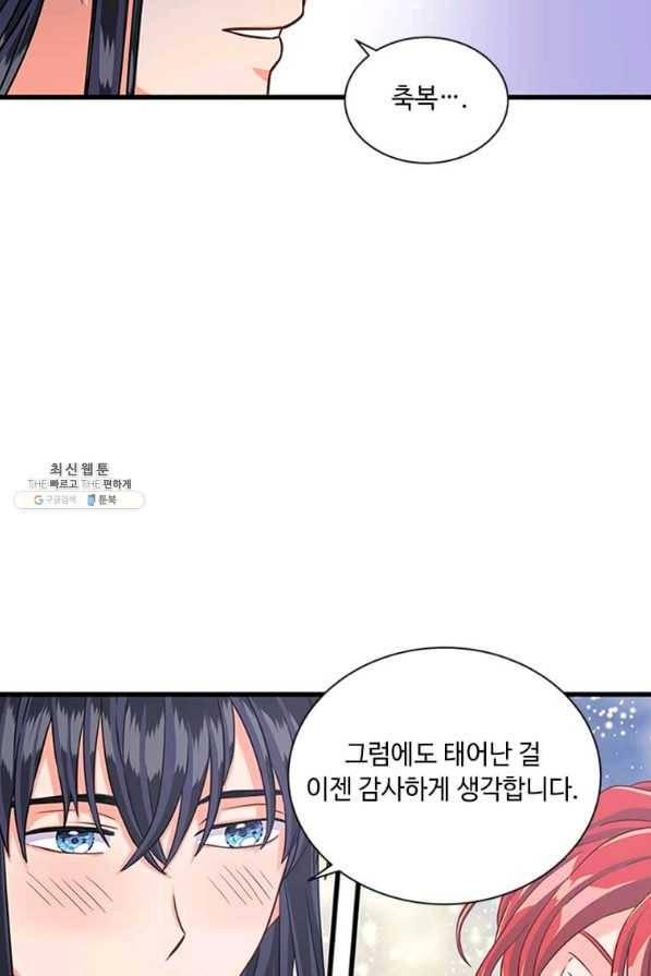 프리실라의 결혼 의뢰 85화 82