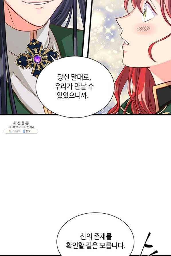 프리실라의 결혼 의뢰 85화 83