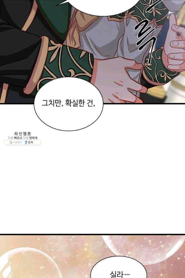 프리실라의 결혼 의뢰 85화 84