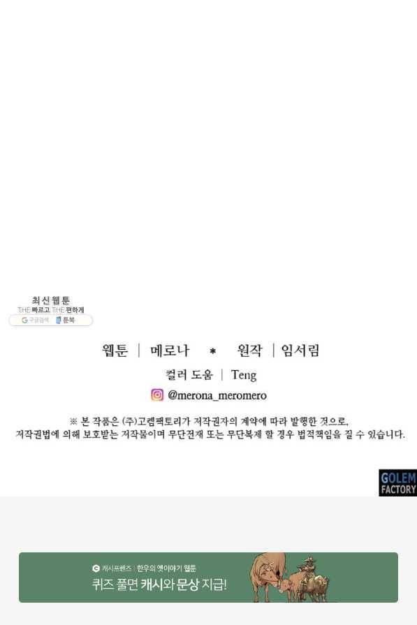 프리실라의 결혼 의뢰 85화 87
