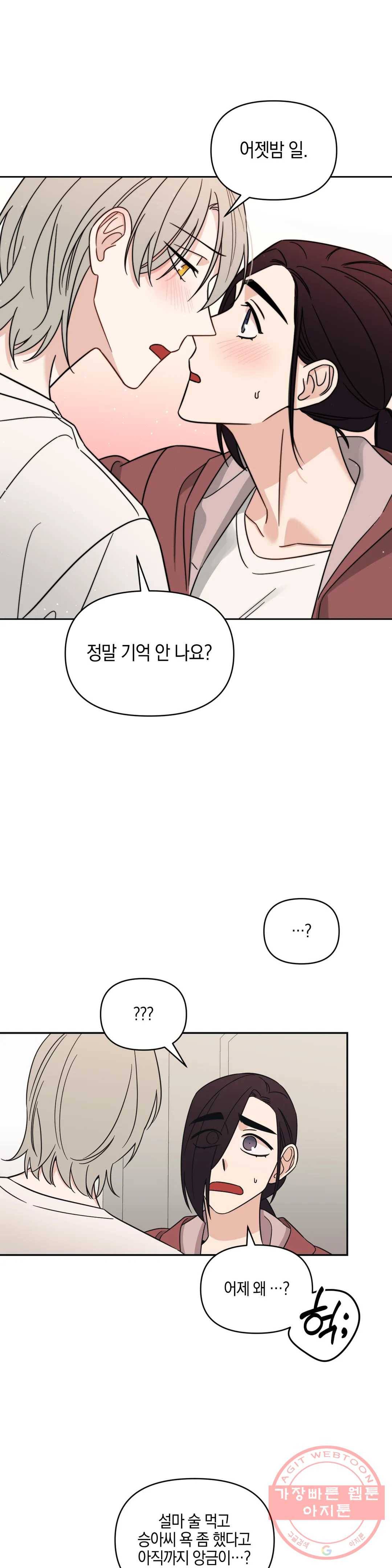 우리 집에서 나가주세요 13화 그 뒤에선 1