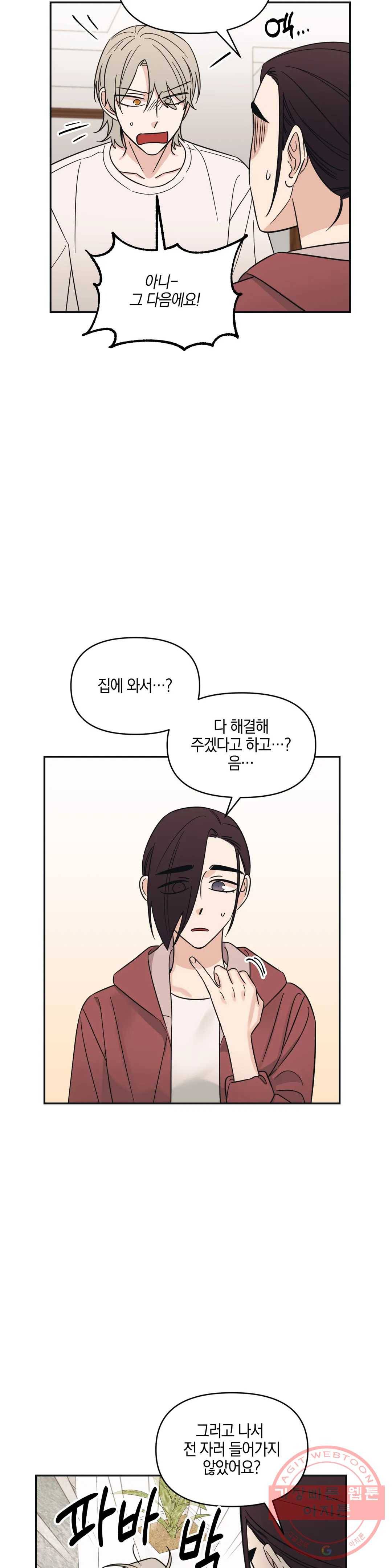 우리 집에서 나가주세요 13화 그 뒤에선 2