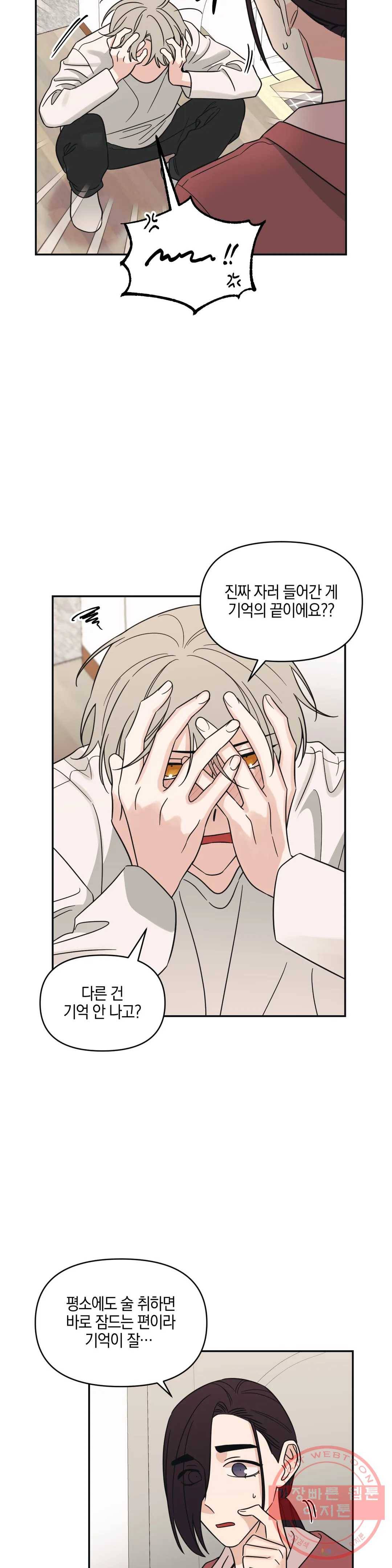 우리 집에서 나가주세요 13화 그 뒤에선 3