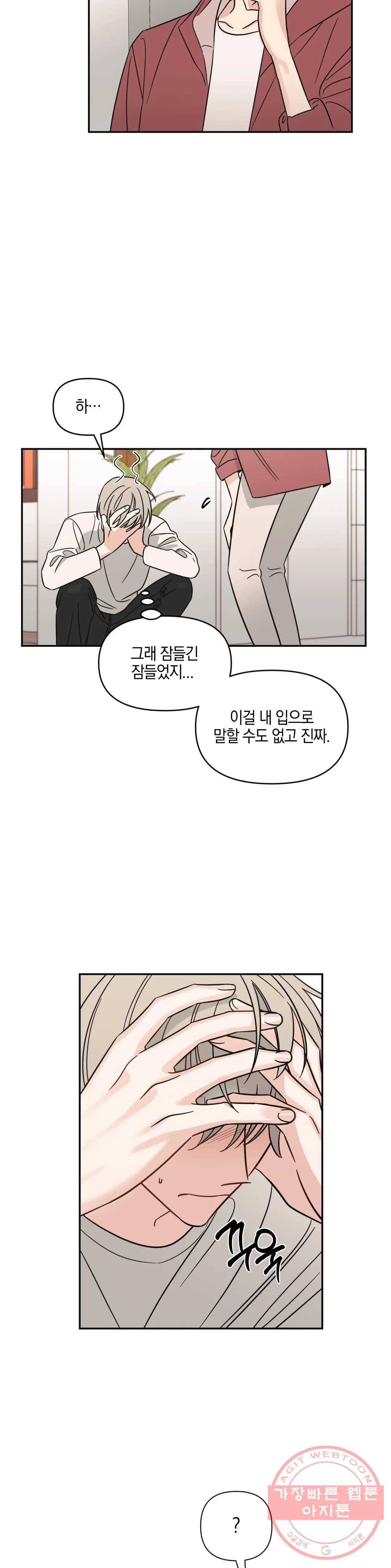 우리 집에서 나가주세요 13화 그 뒤에선 4