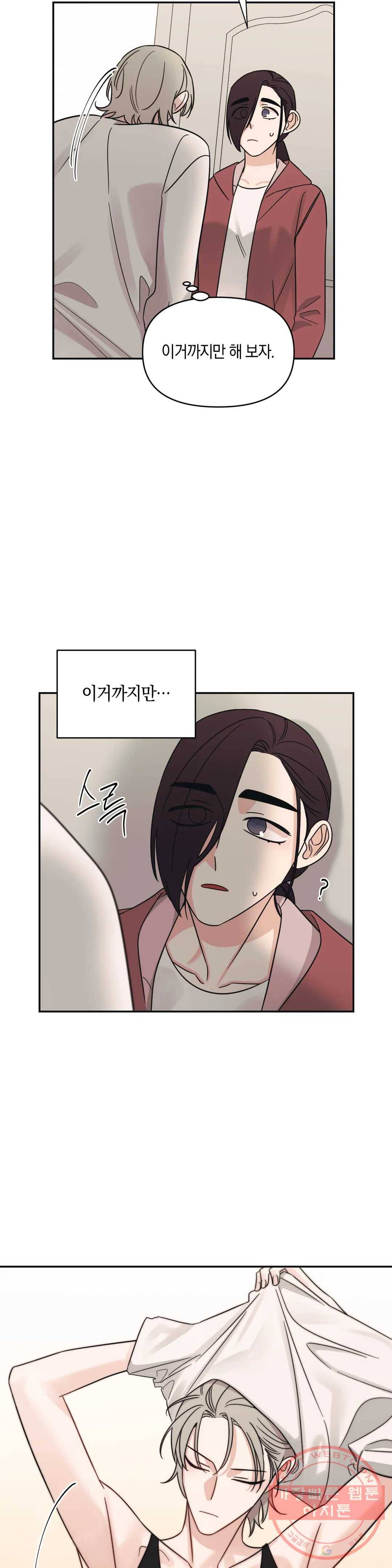 우리 집에서 나가주세요 13화 그 뒤에선 5
