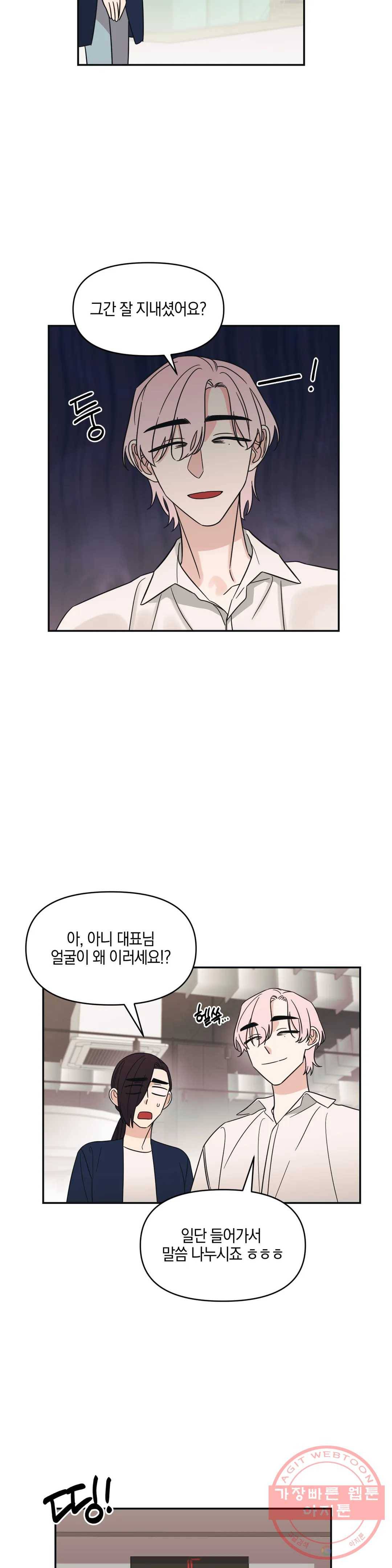 우리 집에서 나가주세요 13화 그 뒤에선 12