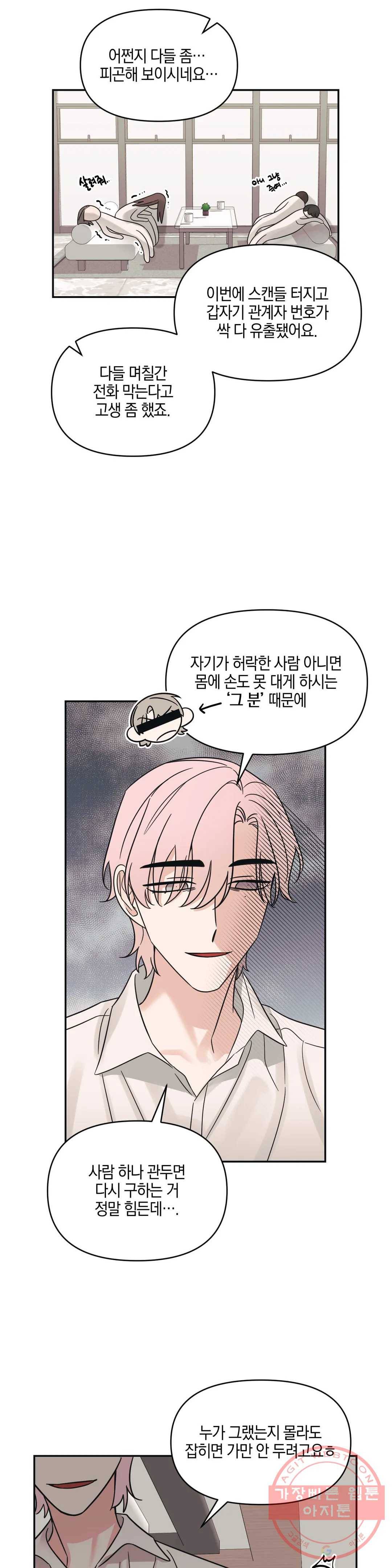 우리 집에서 나가주세요 13화 그 뒤에선 14