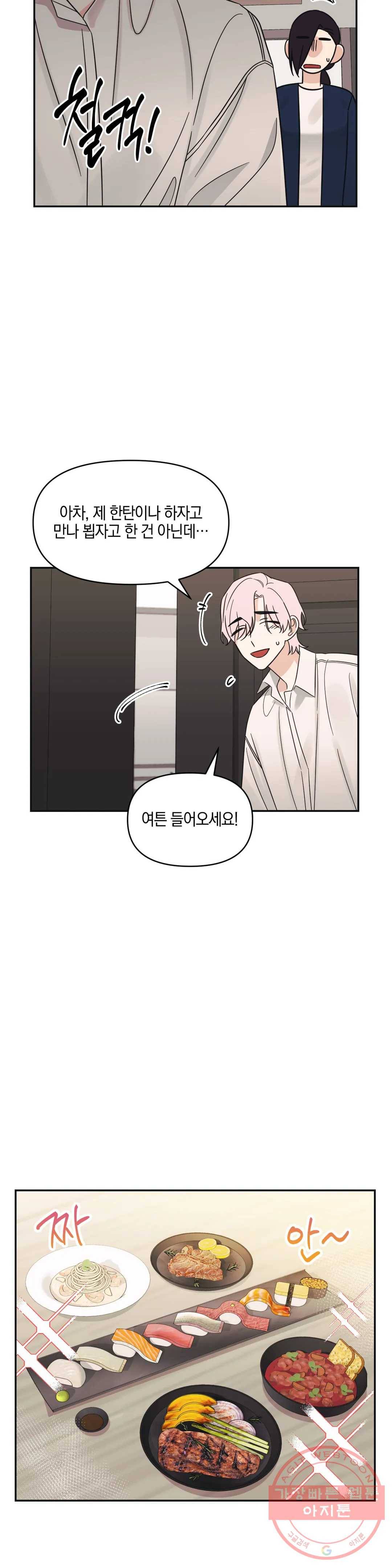 우리 집에서 나가주세요 13화 그 뒤에선 15