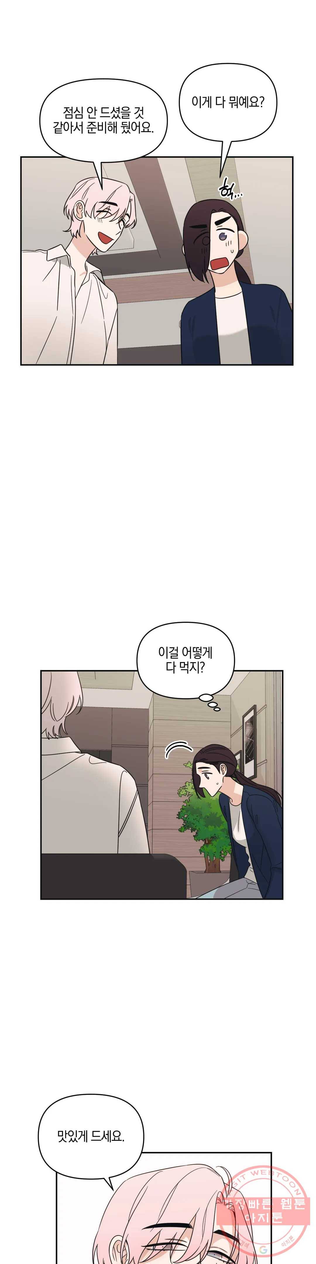 우리 집에서 나가주세요 13화 그 뒤에선 16