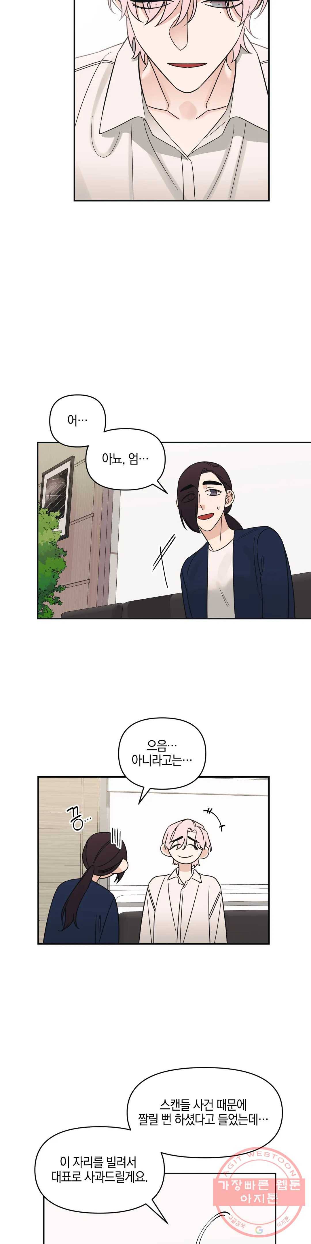 우리 집에서 나가주세요 13화 그 뒤에선 20
