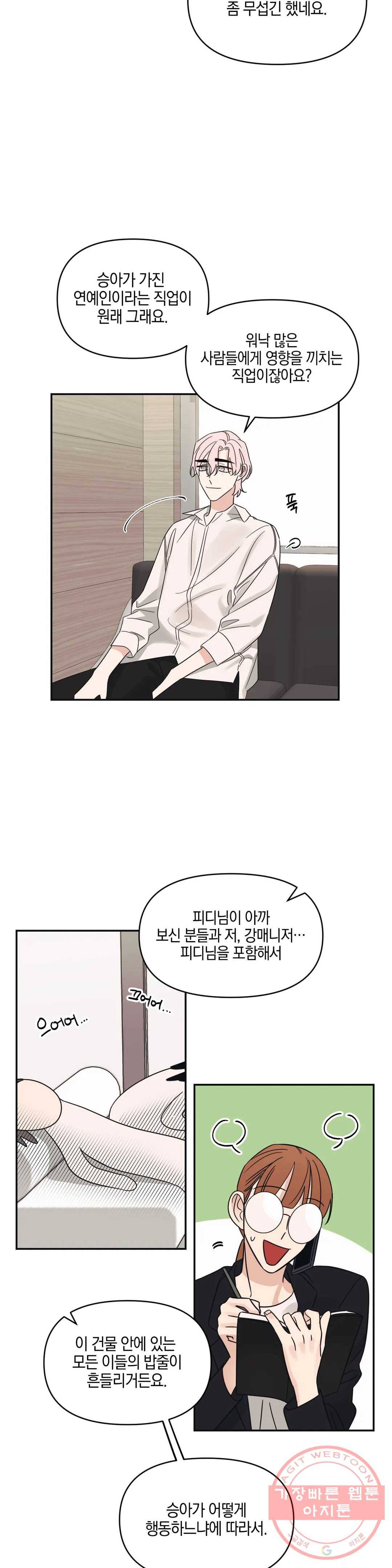 우리 집에서 나가주세요 13화 그 뒤에선 22