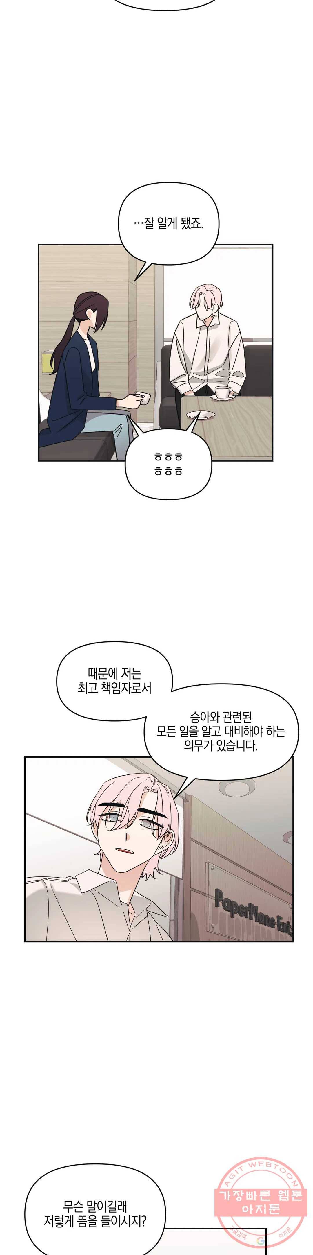 우리 집에서 나가주세요 13화 그 뒤에선 23