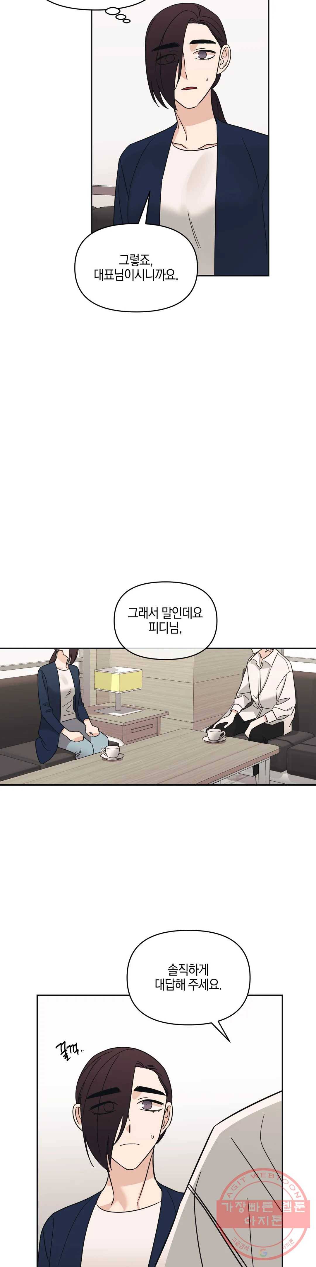 우리 집에서 나가주세요 13화 그 뒤에선 24