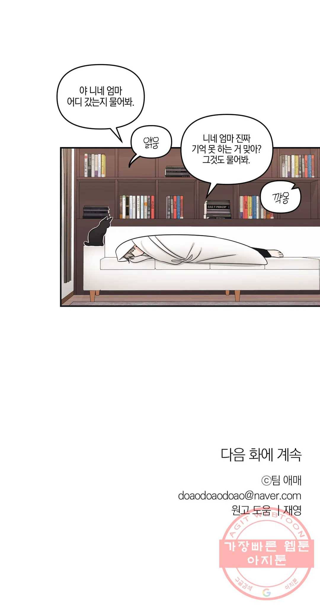 우리 집에서 나가주세요 13화 그 뒤에선 26