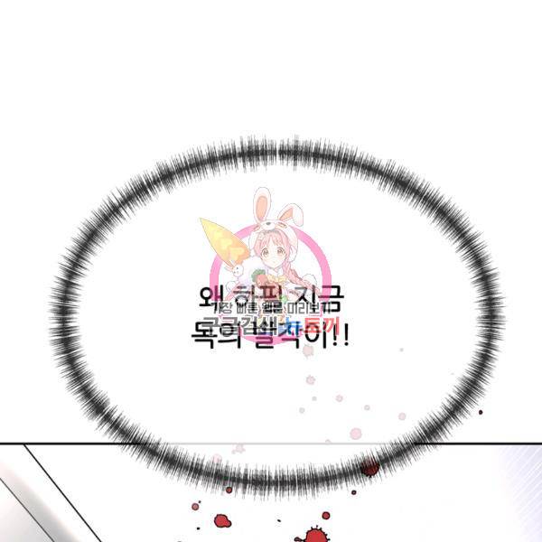 킬러지만 공주로 살아볼까 해 26화 1