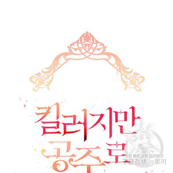 킬러지만 공주로 살아볼까 해 26화 4