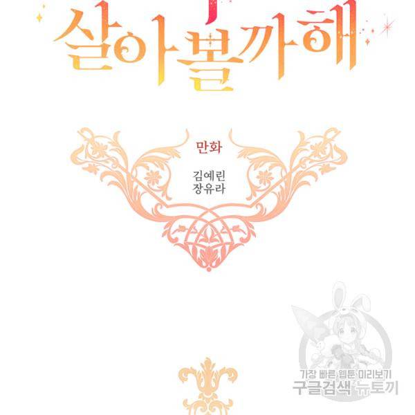 킬러지만 공주로 살아볼까 해 26화 5