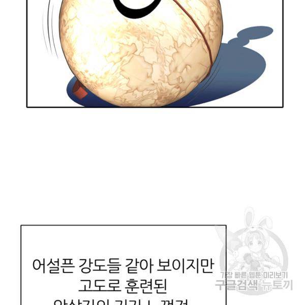 킬러지만 공주로 살아볼까 해 26화 12