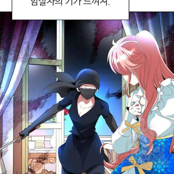킬러지만 공주로 살아볼까 해 26화 13