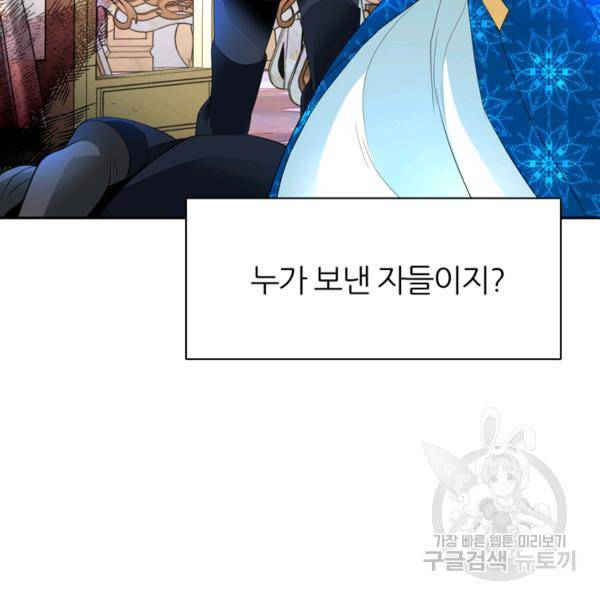 킬러지만 공주로 살아볼까 해 26화 14