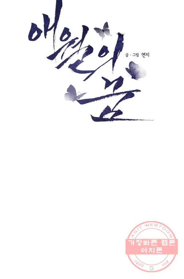 애월의 꿈 81화 11