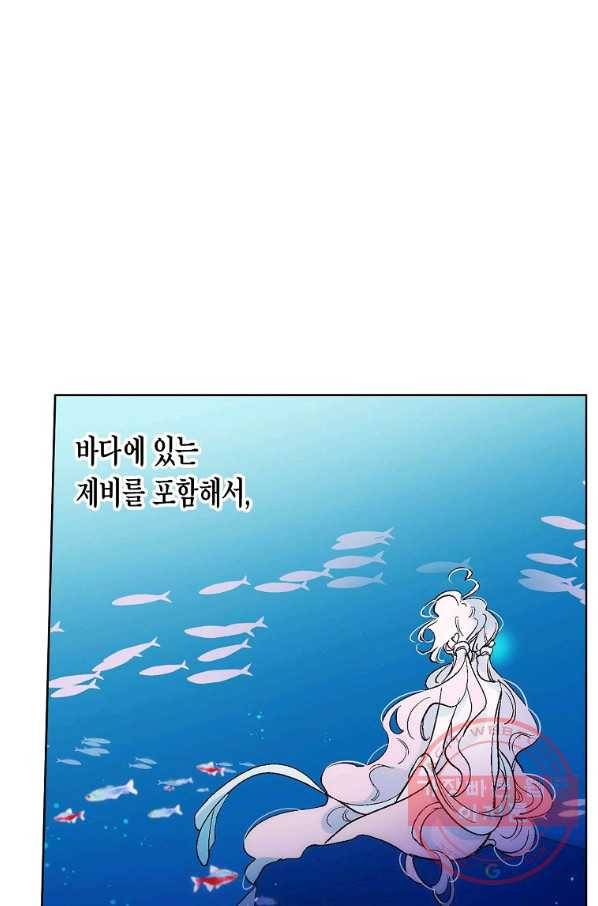 애월의 꿈 81화 12