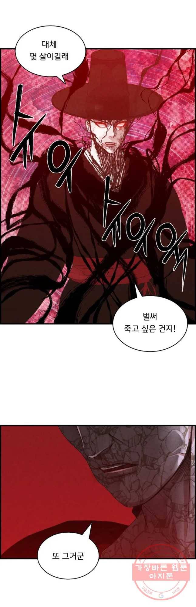 저승사자 온라인 62화 37