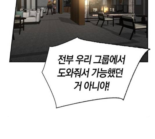 세상은 돈과 권력 시즌 2 45화 33