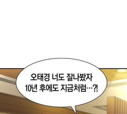 세상은 돈과 권력 시즌 2 45화 37