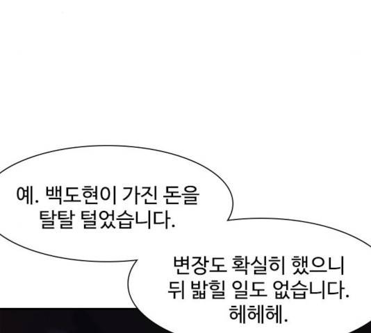 사상최강 53화 5