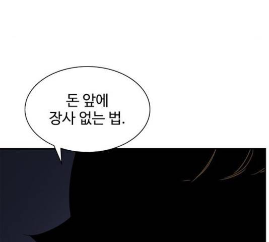 사상최강 53화 11