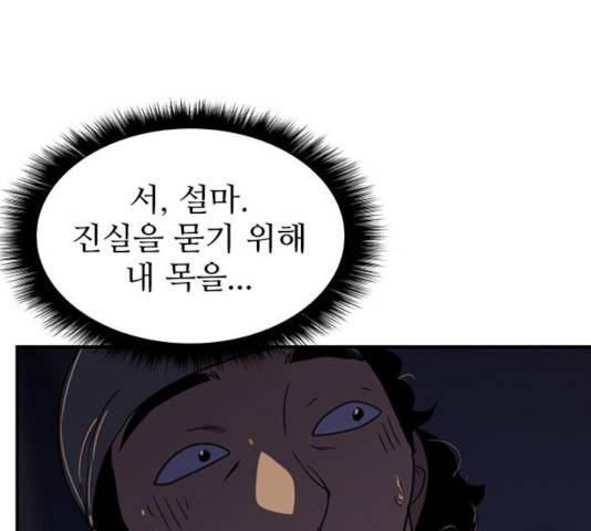 사상최강 53화 18