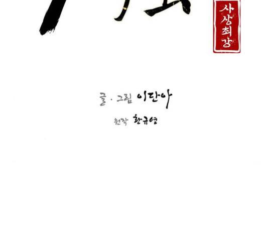 사상최강 53화 25