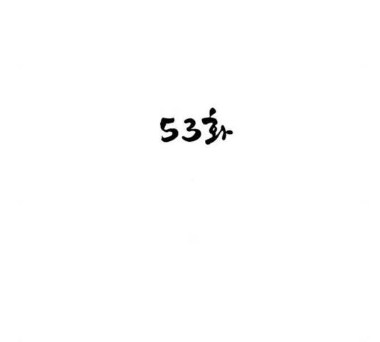 사상최강 53화 26