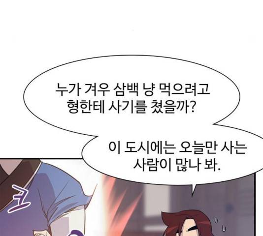 사상최강 53화 30