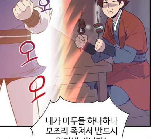 사상최강 53화 31