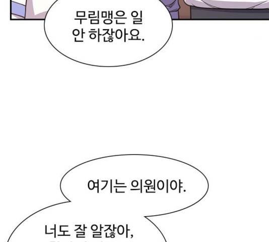 사상최강 53화 36
