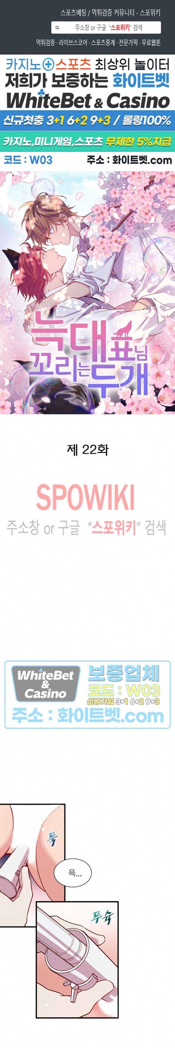 늑대표님 꼬리는 두 개 22화 1