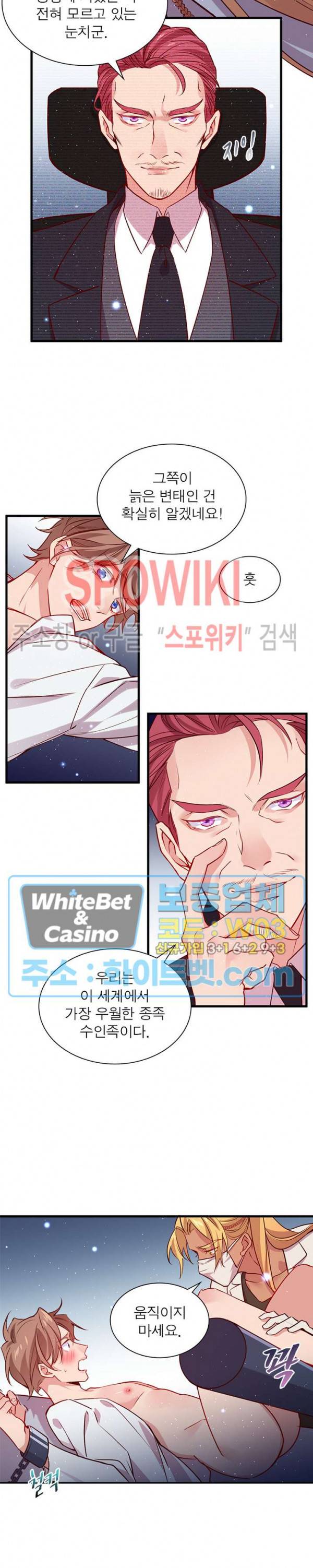 늑대표님 꼬리는 두 개 22화 3